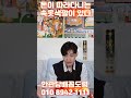 돈이 따라다니는 속옷색깔이 있다 . #shorts #돈#속옷