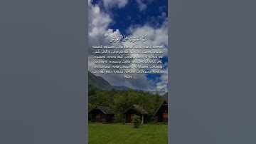 سورة الرعد ايه ٢ بصوت هزاع البلوشي (لەگەڵ تەفسیری کوردی)
