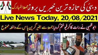 uae urdu news | Good news emirates airlines, Abu Dhabi night curfew cancelled, green pass, live news