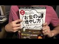 ♯316 【山崎元/大橋弘祐】図解・最新～お金の増やし方を教えてください【毎日おすすめ本読書レビュー・紹介・Reading Book】