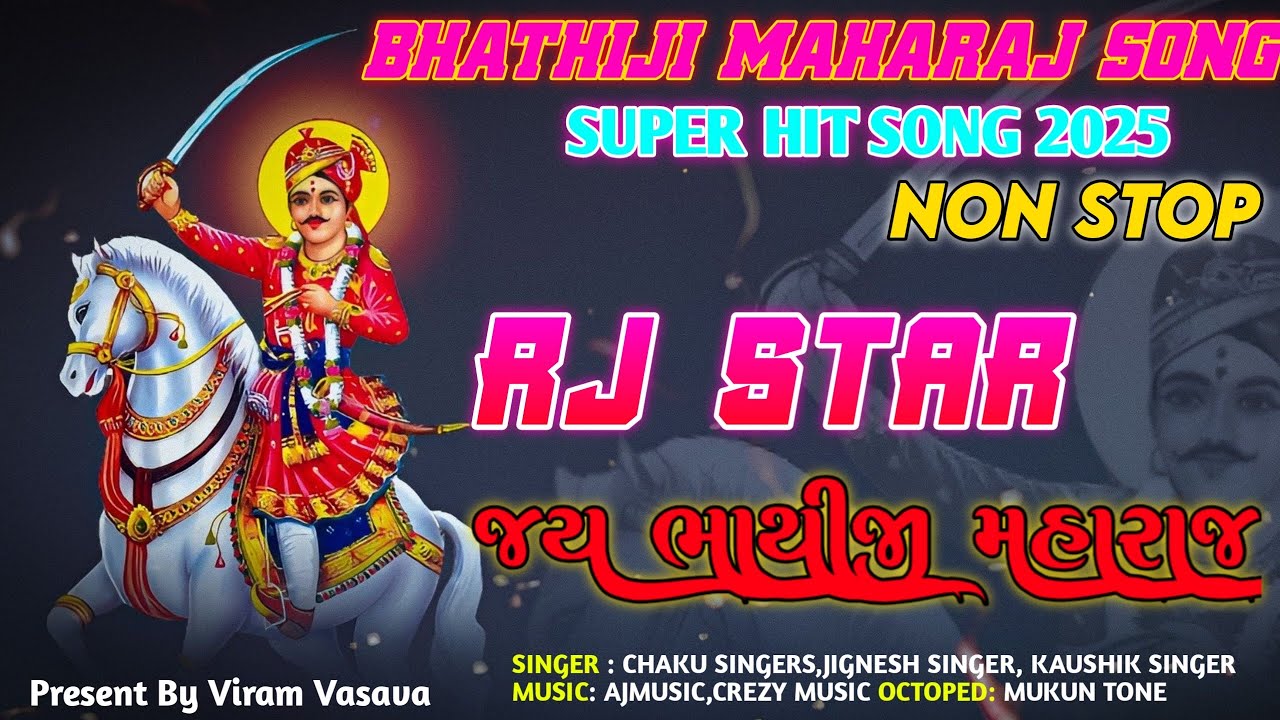 BHATHIJI MAHARAJ 🙏🌺 NON STOP SUPER HIT SONG 2025 I RJ STAR BAND JAY BHATHIJI MAHARAJ #rj #star #band