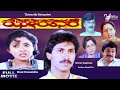 Jhenkara | ಝೇಂಕಾರ  |  Full Movie | Kumar Bangarappa | Priyanka |  Suspence Movie