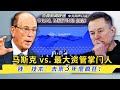 杰森口译 马斯克与全球最大资管巨头在达沃斯谈人生 谈世界 一席话决定了未来十年的财富流向 SpaceX 今年最大赌注 将如何重写全球经济规则 除了火星和AI 马斯克真正担心的事情只有这一件 杰森口译 马斯克与全球最大资管巨头在达沃斯谈人生 谈世界 一席话决定了未来十年的财富流向 SpaceX 今年最大赌注 将如何重写全球经济规则 除了火星和AI 马斯克真正担心的事情只有这一件