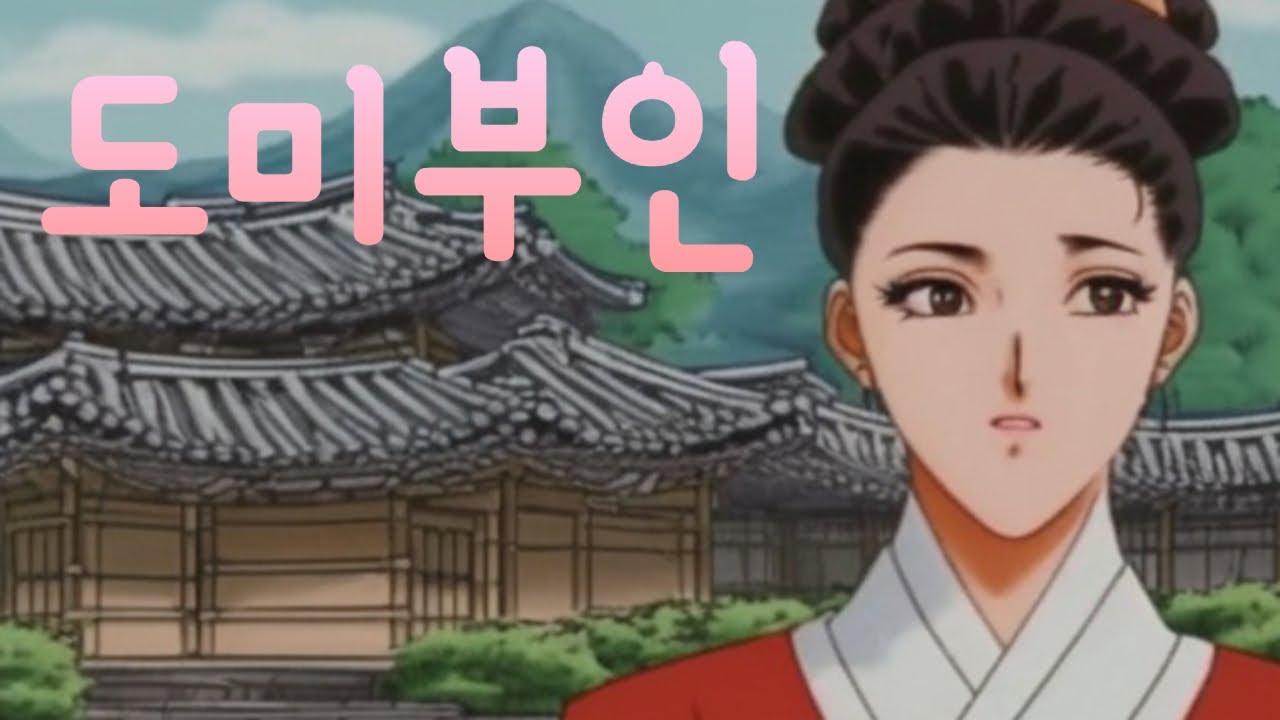 옛날이야기[도미부인(都彌)] #도미부인#개루왕#도미#도미의처#백제#송파나루터#석촌호수#송파강#삼국사기#삼국시대#서울#설화#사회 ...