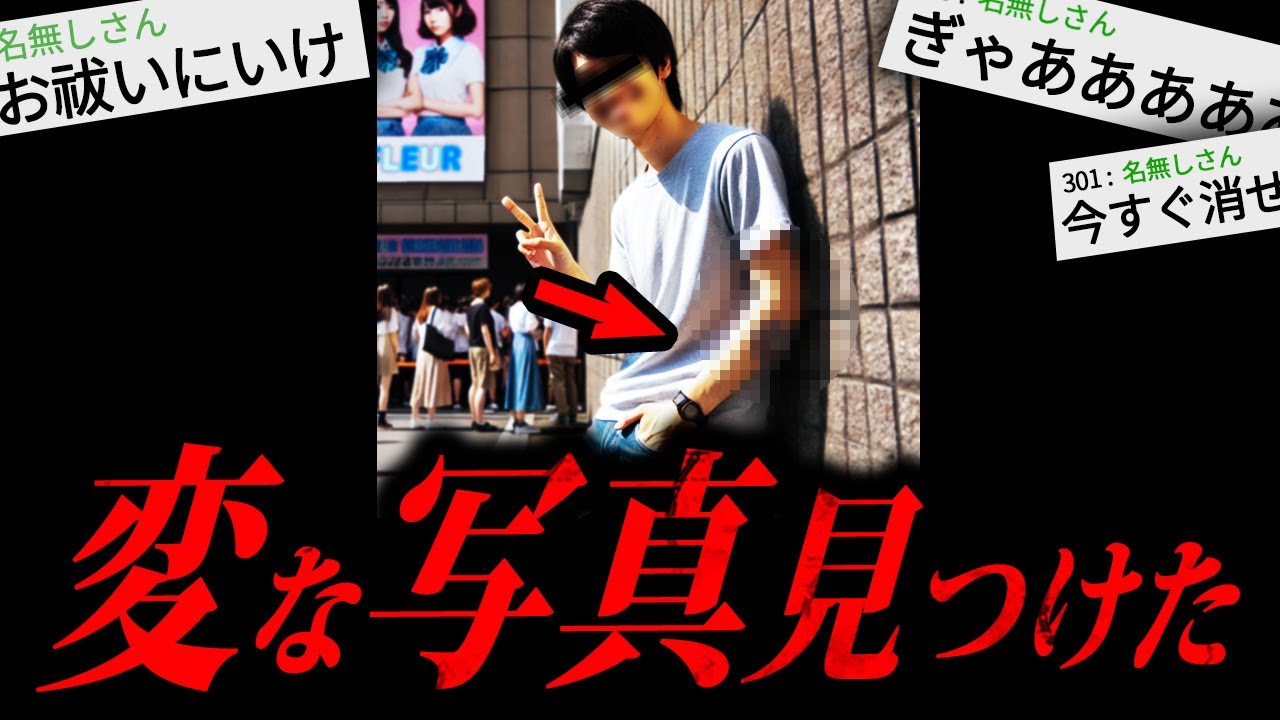 【あかん】2chに投稿され大問題になった「たった1枚の写真」が怖すぎる....