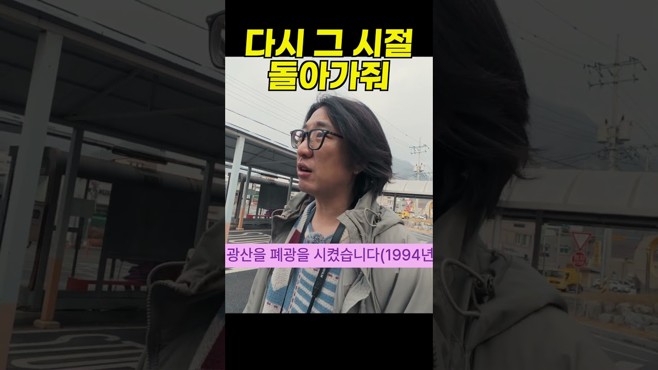 텅스텐으로 부자가된 마을 영월