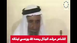 مرشد البذال  رحمه الله