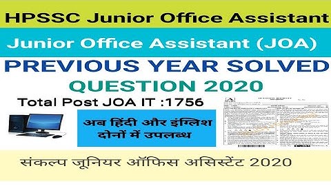 HPSSC JUNIOR OFFICE ASSISTANT (JOA) PREVIOUS YEAR SLOVED QUESTION PAPER