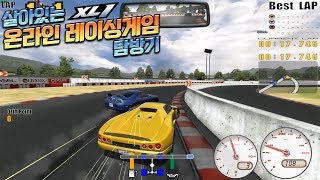 살아있는 온라인 레이싱게임 탐방기 #3 | XL1 클리핑 포인트 screenshot 3