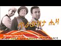 Trawzta hiza ebay gal asmera angesom tesfay eritrea fugra music 4  2017