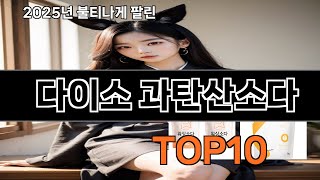 다이소 과탄산소다 쿠팡에서 핫한 신상템 BEST 10