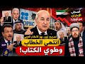اعلامي سعودي واخر مصري كلام كبير على تبون لن تصدق ماذا قالوا الجزائر هزمت فرنسا فمابلك بالامارات