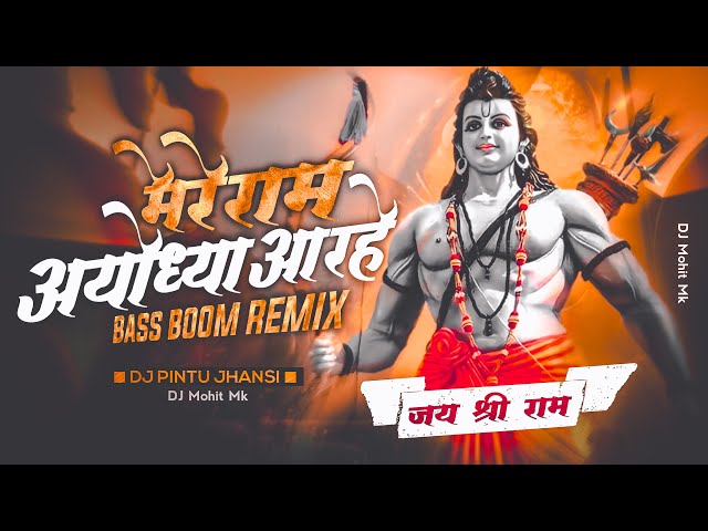 Mere Ram Aayodhya Aa Rahe | Remix | DJ Pintu Jhansi | Ramnavmi Remix Song | DJ Mohit Mk class=