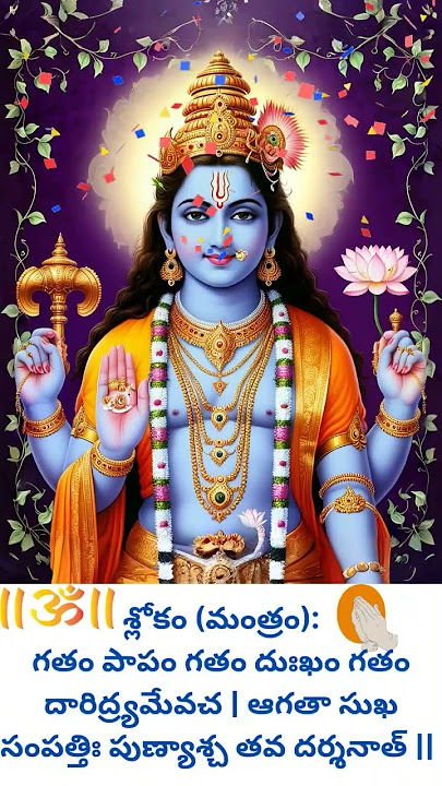 ఒక భగవంతుని దర్శించిన తర్వాత, ఆ భగవంతుడిని ప్రార్థిస్తూ చదివితే మంచిది