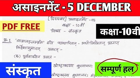 Cg board Sanskrit December assignment 5 class 10th Sanskrit assignment 5 cgbse December 2021