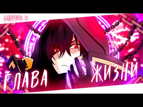 Аниме клип - Смерть это просто другая глава жизни (AMV) Asper X 😈 (♫) ᴴᴰ
