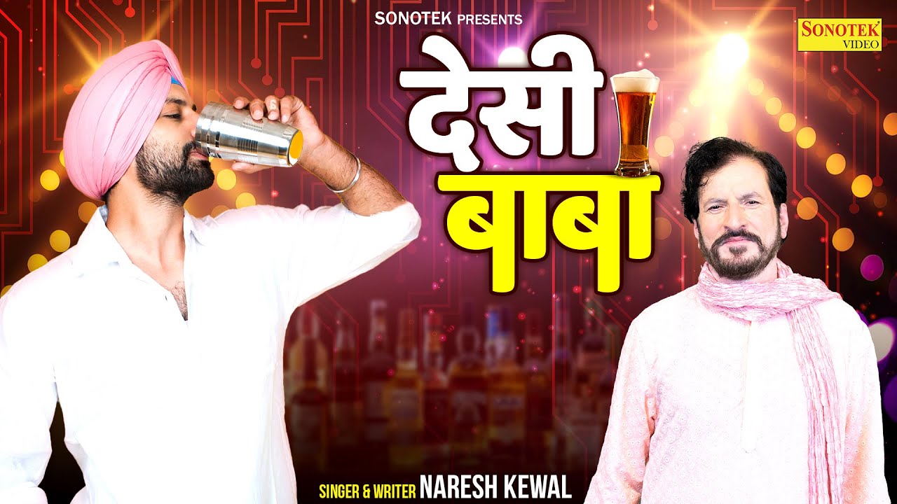 देशी बाबा | Desi Baba | Naresh Kewal | Party Song | New Year Party Song  2024 | Punjabi Song - YouTube