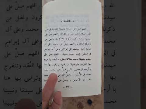 دعاء الخاتمة من الأنصاري كتاب دعاء ختم القرآن تأليف أبي بكر الملا الإحسائي على نفقة علي السادة قطر