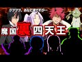 【転スラ】テンペスト裏の権力者　裏・四天王の正体を徹底紹介！【転生したらスライムだった件】【Tensura】