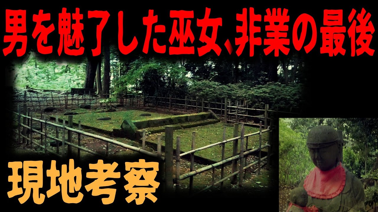 【八王子の忌み地】伝承が心霊スポットに