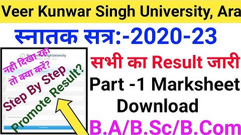 इस तरह से सभी का Result Download होगा | Vksu BA Part 1 Result 2020-23 | प्रमोट Result कब आएगा | Vksu