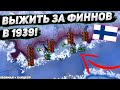 Выжить за ФИНЛЯНДИЮ в 1939 (IRONMAN за ФИНЛЯНДИЮ в hoi4 1.10.2) - БЕЗ АЛЬЯНСОВ