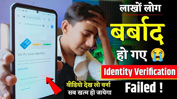 लाखों लोग बर्बाद हो गये 😭 | Identity Verification Failed in google adsense
