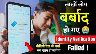 लाखों लोग बर्बाद हो गये ? | Identity Verification Failed in google adsense