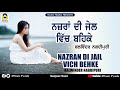 Nazran di jail vich behke  balwinder nagdipuri   music pearls