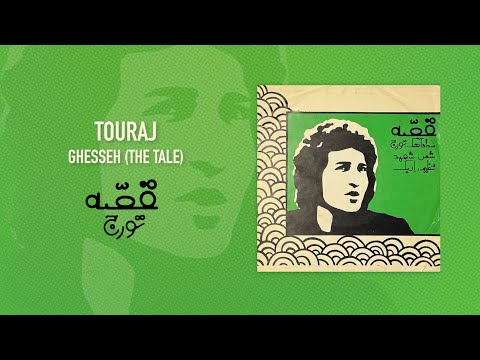     1974   تورج شعبان خانی قصه