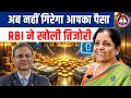 RBI आया रुपए को संभालने | बेचे 12 अरब डॉलर ! #currentaffairs #viratias #competitiveexams