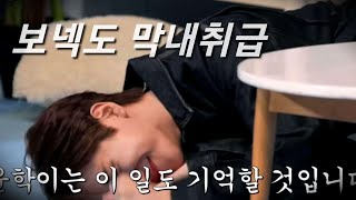 [보이넥스트도어] 보이넥스트도어 막내로 살아남기