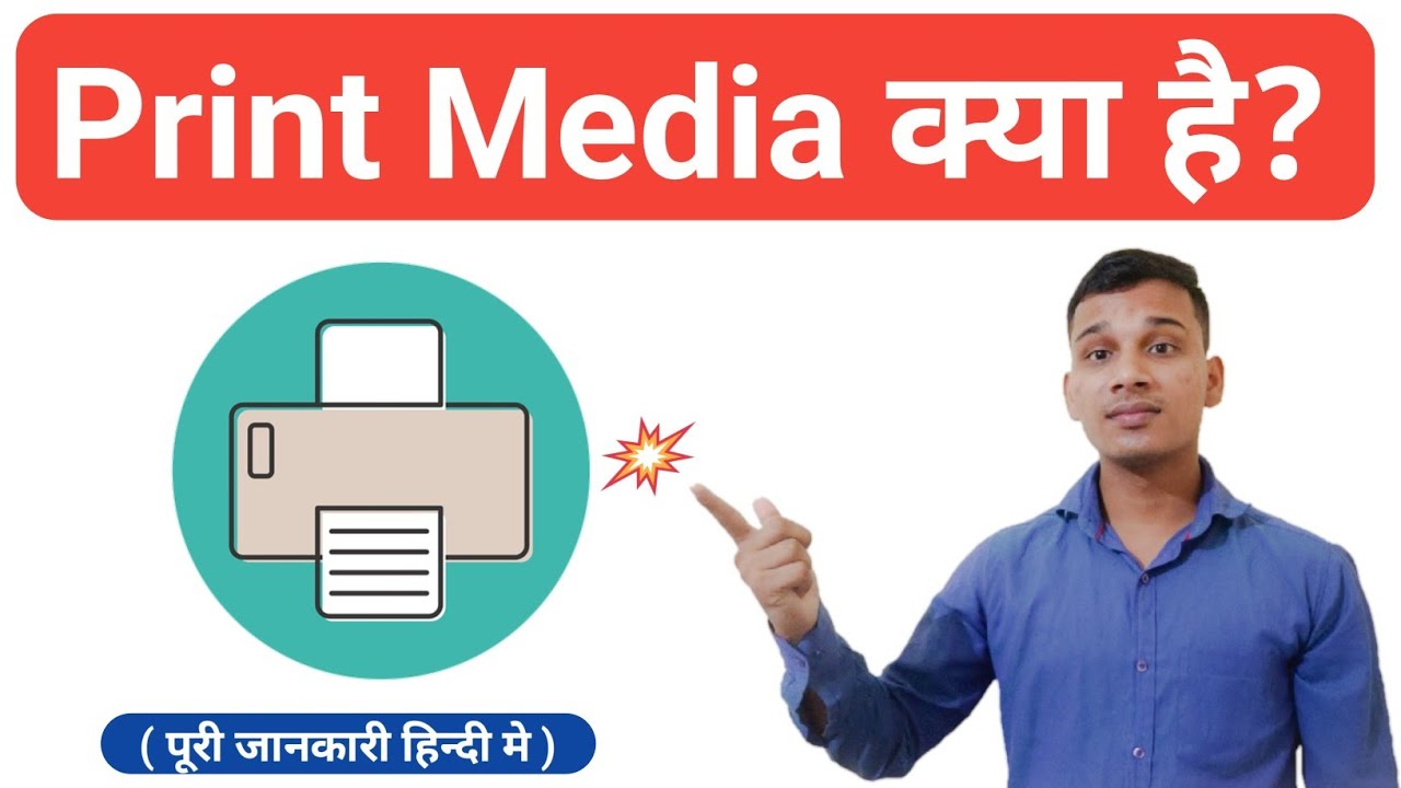 essay on print media in hindi