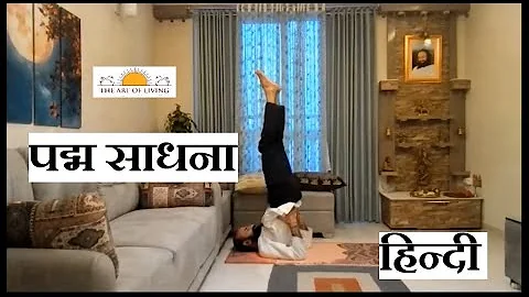 Padma Sadhana Yoga Hindi