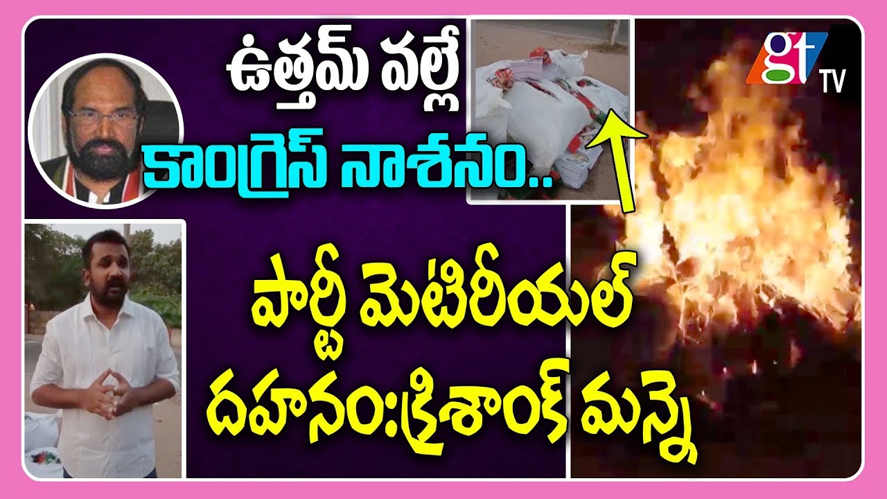 Congress Youth Leader krishank manne Resigns From Congress party | Uttam Kumar Reddy | GT TV