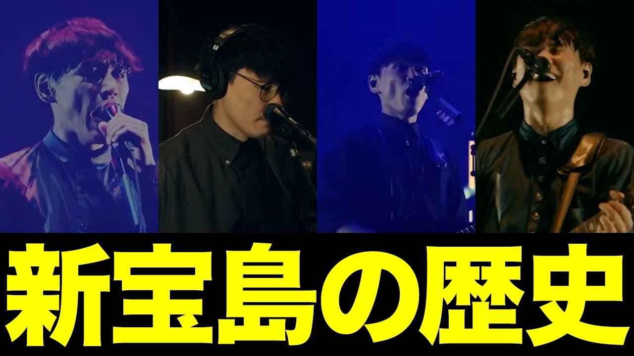【サカナクション】新宝島の歴史(2015年〜2024年) 【サカナクション】新宝島の歴史(2015年〜2024年)