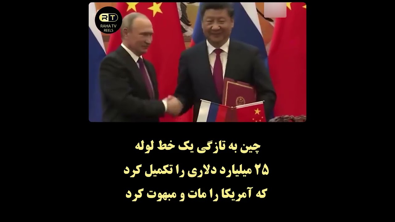 چین به تازگی یک خط لوله ۲۵ میلیارد دلاری را تکمیل کرد