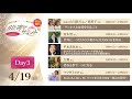 第8回引き寄せサミット【Day3】