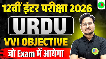 Class 12 Urdu vvi Objective question 2026 | 12th Urdu vvi objective question 2026 | Bihar Board 2026