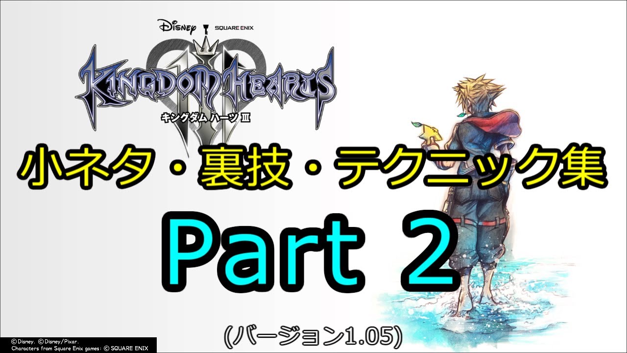 Kingdom Hearts 3 Tricks Tips Techniques Youtube