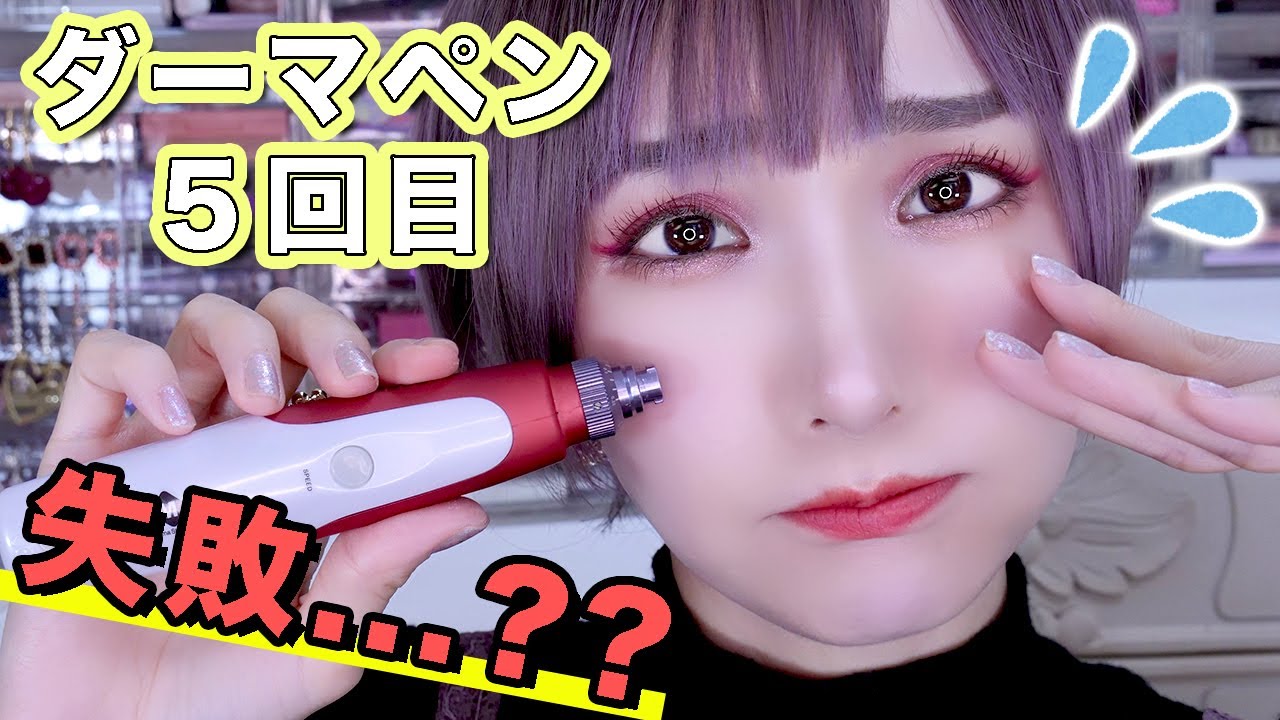 Self-Dermapen] 5th time!! ️ It seems like it failed the first