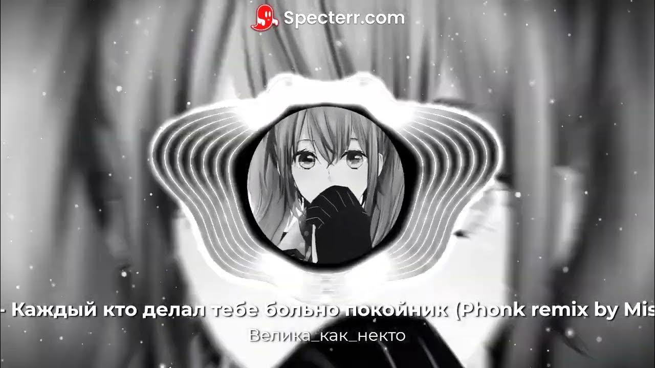 Каждый кто тебе делал больно покойник ремикс. Больно покойник. Лерочка покойник. Каждый кто тебе делал больно покойник ремикс. Каждый кто делал тебе больно покойник на гитаре.