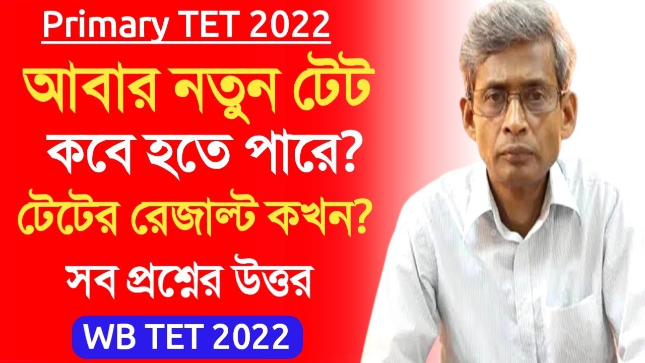 Primary TET 2022 Result News।Official answer key।new primary tet update।tet 2022 result।new tet