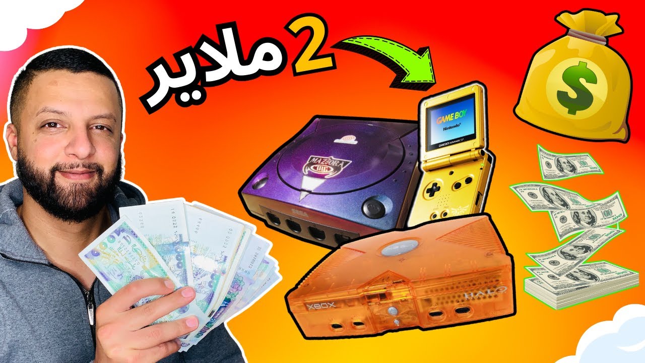 أندر و أغلى الكونصول في التاريخ 💰😱