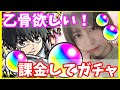 【ガチャ】呪術廻戦コラボ《乙骨憂太》狙いでスタミラ引いてみた!【うい】【モンスト】
