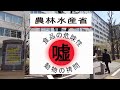 農林水産省は食の安全について嘘をついている  #農林水産省