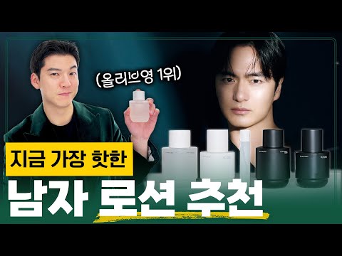 향수보다 향이 좋은 올리브영 <strong>남자</strong> <strong>스킨로션</strong> <strong>추천</strong>!