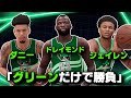 【NBA2k】苗字が「グリーン」の選手だけでチーム作ったらどうなるのか！？