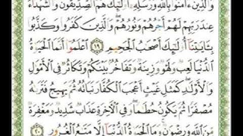 سورة الحديد - شيرزاد عبدالرحمن طاهر