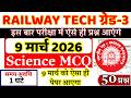 rrb tchnician grade 3 science previous year  paper | rrb technician previous year question paper